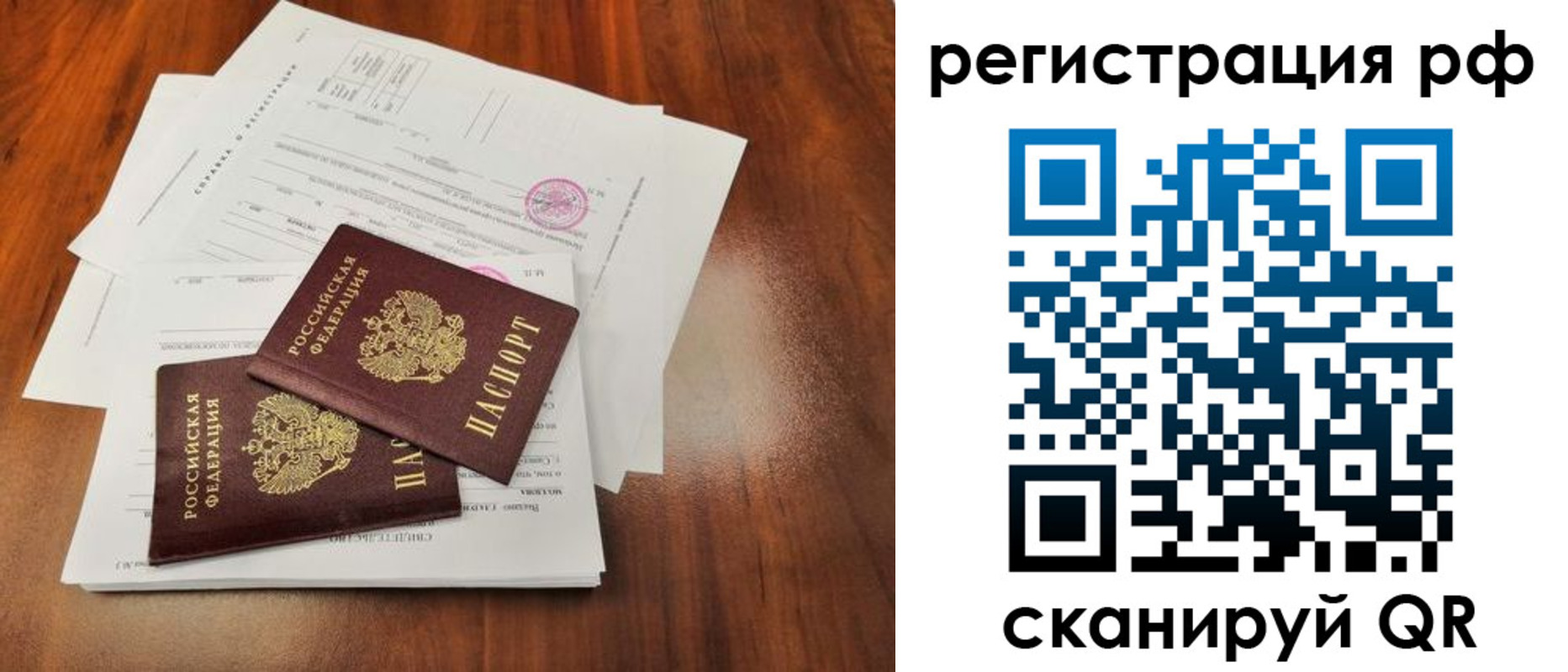 временная регистрация для школы в Трубчевске